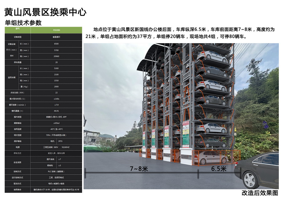 黄山风景区换乘中心 车库 实景效果图.jpg